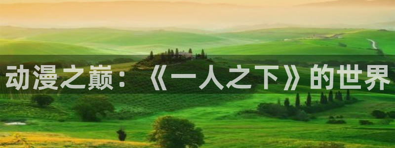 火狼动漫免费观看